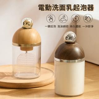 【AYOMY】電動洗面乳起泡器 自動洗臉打泡器 泡沫洗面乳泡泡杯 臉部清潔潔面泡泡器 沐浴乳洗髮精自動打泡沫