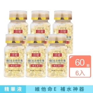 洛婭-維他命E補水精華液 6入組(5+1超值優惠組l 補水神器 l 長效保濕 l 使用便利)