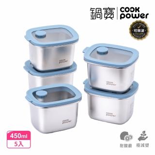 【CookPower 鍋寶】鮮盾pro 可微波不鏽鋼保鮮盒優格5件組(上蓋可微波)