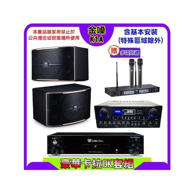 【金嗓】K1A+SUGAR SA-818+TEV TR-9988+JBL Pasion 10(卡拉OK點歌機4TB+擴大機+無線麥克風+喇叭)