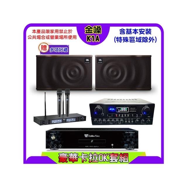 【金嗓】K1A+SUGAR SA-818+TEV TR-9988+JBL MK12(卡拉OK點歌機4TB+擴大機+無線麥克風+喇叭)