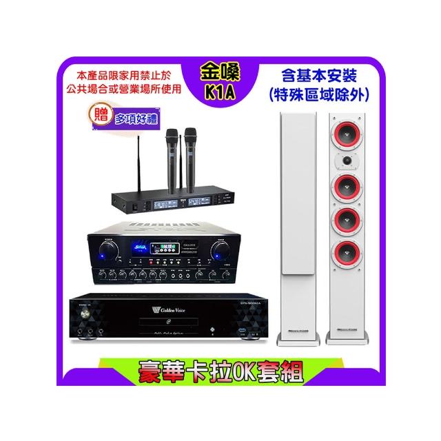 【金嗓】K1A+SUGAR SA-818+TEV TR-9988+LA-44 白(卡拉OK點歌機4TB+擴大機+無線麥克風+喇叭)