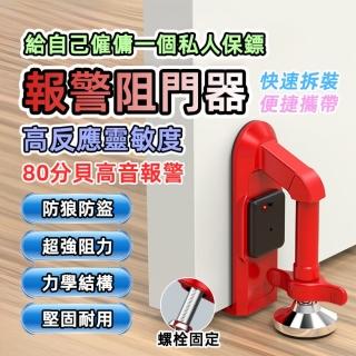 【GER 泰】租屋家用可攜式防盜警報阻門器(報警器 門擋器 抵門器 堵門器)