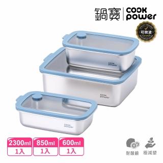 【CookPower 鍋寶】鮮盾pro 可微波不鏽鋼保鮮盒3件組(上蓋可微波)