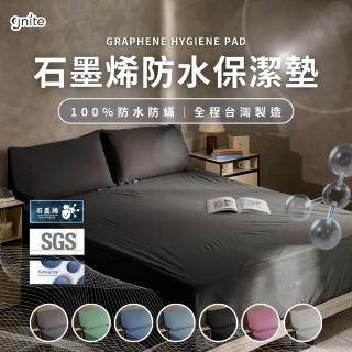 【GNITE】臺灣製造 石墨烯防水保潔墊(3M吸濕排汗 100%防水 高35cm 單人/雙人/加大/特大)
