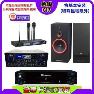 【金嗓】K1A+SUGAR SA-818+TEV TR-9988+SL-12(卡拉OK點歌機4TB+擴大機+無線麥克風+喇叭)