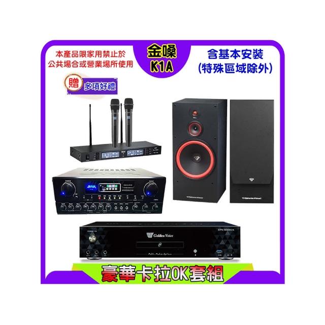 【金嗓】K1A+SUGAR SA-818+TEV TR-9988+SL-12(卡拉OK點歌機4TB+擴大機+無線麥克風+喇叭)