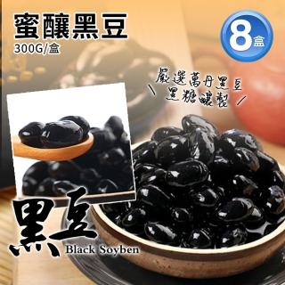 【築地一番鮮】嚴選萬丹蜜釀黑豆8盒(300g/盒)
