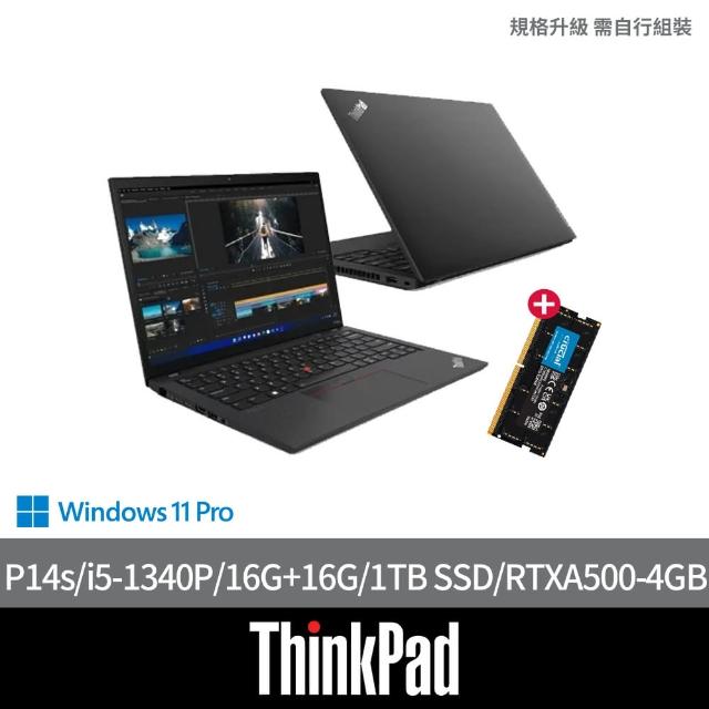 【ThinkPad 聯想】+16G記憶體組★14吋i5商務筆電(P14s/i5-1340P/16G DDR5/1TB SSD/RTXA500-4GB/W11P)