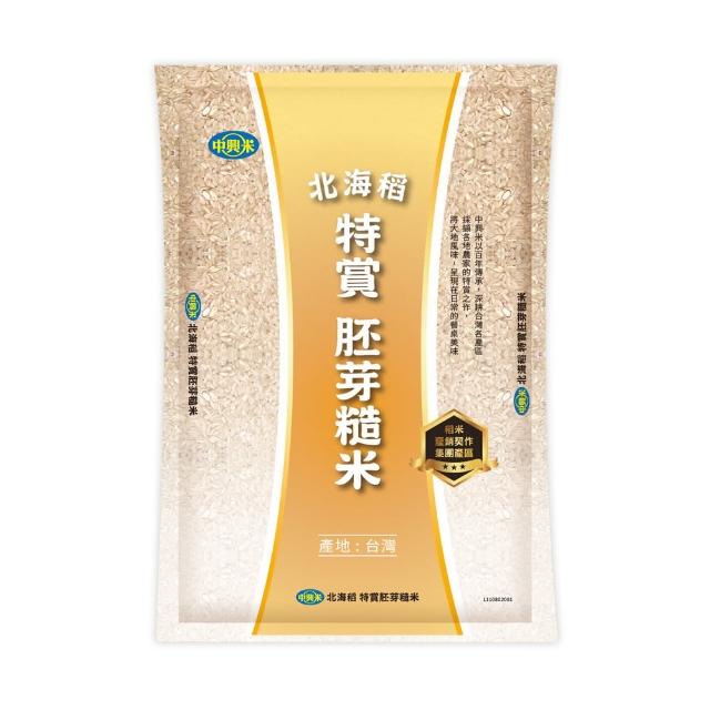 【中興米】北海稻特賞胚芽糙米2KG(產銷契作專業精選胚芽糙米)