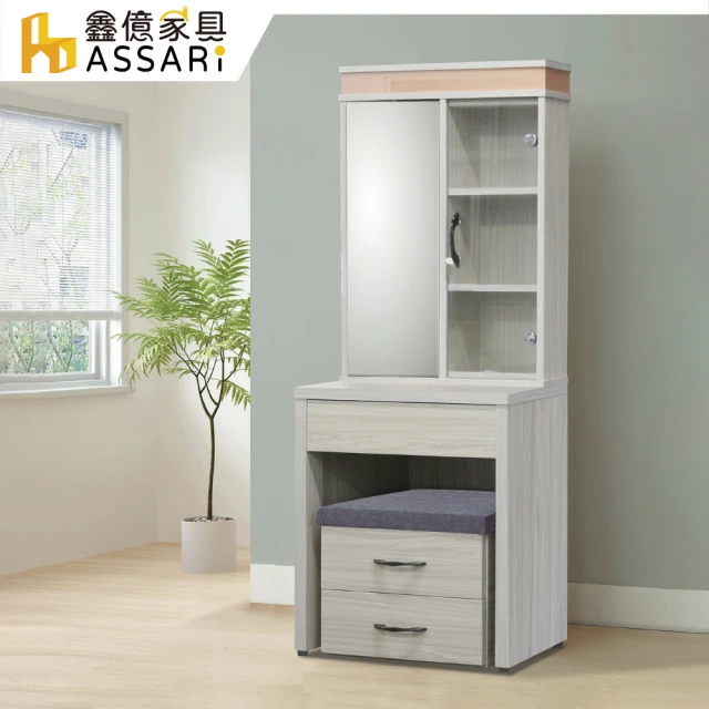 BODEN 奧菲2尺多功能隱藏式掀蓋化妝桌/鏡台/梳妝台(附