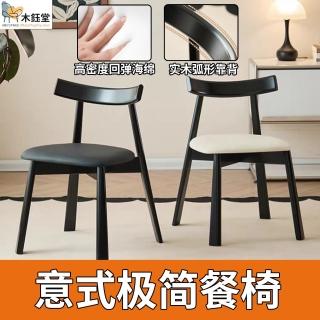【木鈺堂】全實木北歐餐椅(靠背椅/餐椅/休閒椅/辦公椅/餐桌椅/會議椅/凳子)