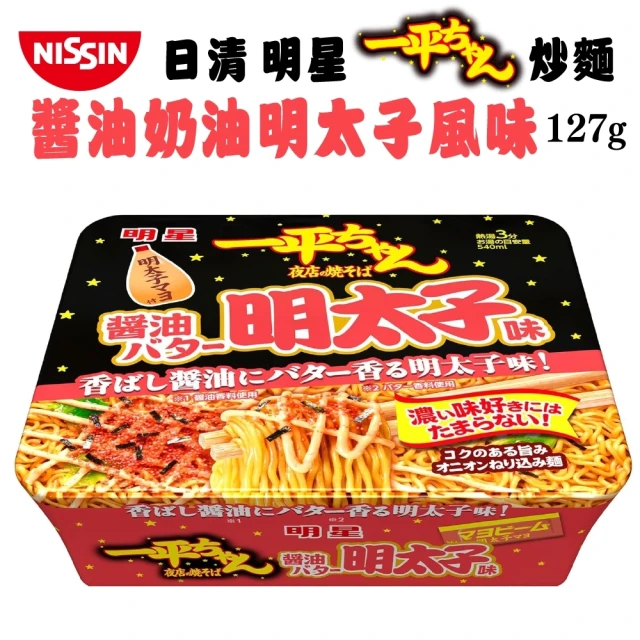 NISSIN 日清 明星一平夜店炒麵醬油奶油明太子風味(6入組_127gx6)