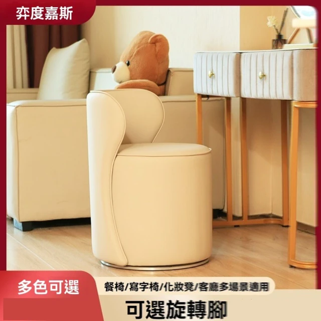 弈度家居 中號旋轉腳 貓抓超纖皮(梳妝凳 免安裝梳妝椅 餐椅 弈度家居 中號旋轉腳 貓抓超纖皮(梳妝凳 免安裝梳妝椅 餐椅 客廳椅 臥室凳 旋轉椅子 休閒椅 預購15天)