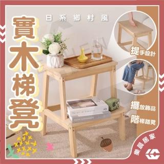 【樂晨居家】實木梯凳(梯子、凳子、樓梯椅)