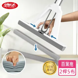 闔樂泰一指換吸水王無痕PVA百葉拖