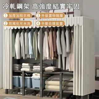 【笨小孩】免安裝收納櫃 鋼架衣櫥 窗簾式布衣櫃(折疊衣櫃 衣櫥 開啟即用 0.07mm加厚管壁 170*50*171cm)