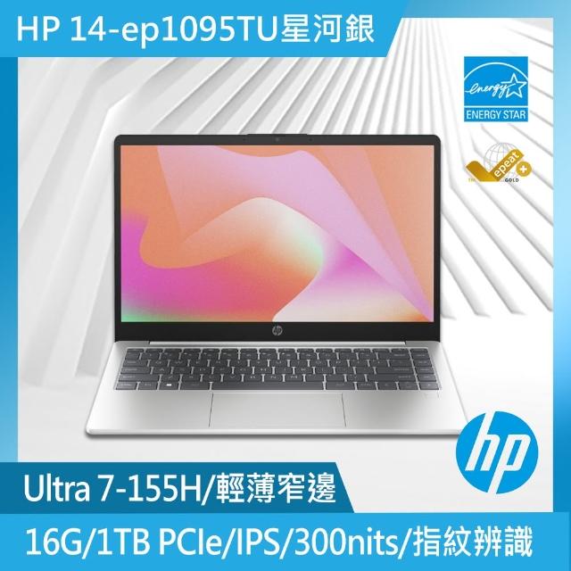 【HP 惠普】送超值Office2024★14吋Intel Core Ultra 7-155H 輕薄筆電(14-ep1095TU/16G/1T SSD/Win11/星河