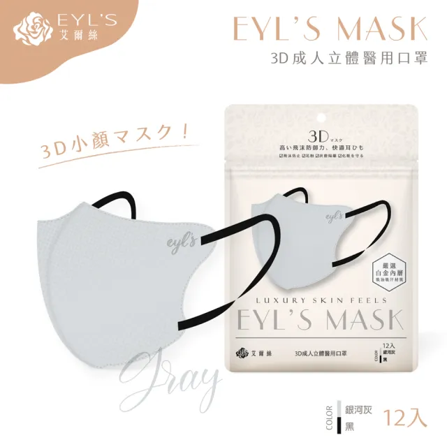 【艾爾絲】日系美妍3D立體醫療口罩12枚入(日本暢銷版型 透氣微寬耳繩 淡色女子首選 6色任選)