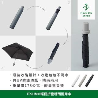 【臺隆手創館】日本ITSUMO極輕折疊水切瓶裝傘(晴雨傘 摺疊傘 傘套)