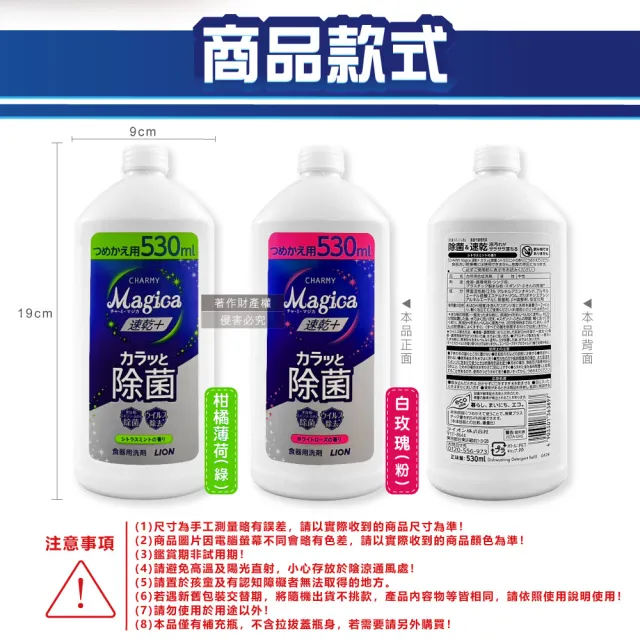 【日本LION獅王】CHARMY Magica速乾+去油淨味濃縮洗碗精補充瓶530ml/瓶(碗盤廚房海綿清潔陶瓷玻璃防水垢)