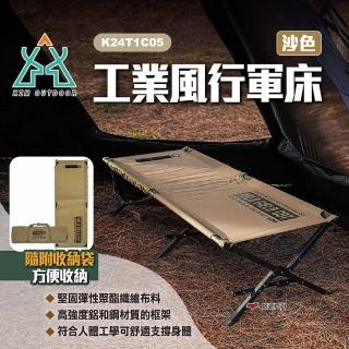 【KZM】工業風行軍床 沙色 K24T1C05(悠遊戶外)