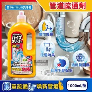 【日本MITSUEI美淨易】廚房浴室鹼性去汙消臭排水管疏通清潔劑1000ml/瓶(管道暢通凝膠毛髮皂水垢防堵塞異味)