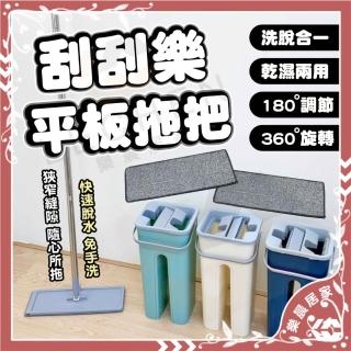 【樂晨居家】刮刮樂平板拖把(1桶1拖2布)