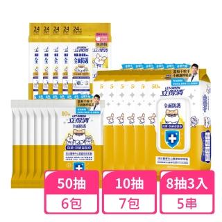 【立得清】全面防護抗菌濕巾50抽x6包+10抽x7包+8抽3入迷你包x5包(抗菌濕巾 濕紙巾 旅行組)