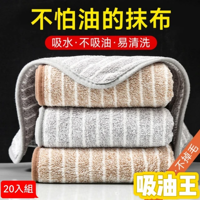 吸油王 強力去污萬用抹布20入(廚房抹布/去汙抹布/擦碗布)