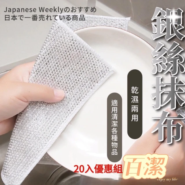 吸油王 強力去污萬用抹布20入(廚房抹布/去汙抹布/擦碗布)