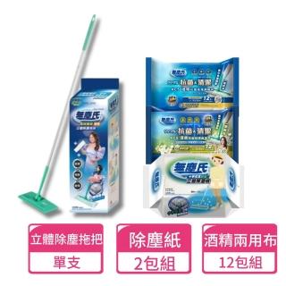 【無塵氏】ACS酒精抗菌濕拖兩用布12包+立體除塵拖把+十字交叉除塵紙2包(地板溼拖巾 酒精擦拭巾)