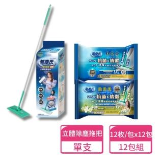 【無塵氏】ACS酒精抗菌濕拖兩用布12包+立體除塵拖把(地板溼拖巾 酒精擦拭巾)