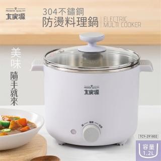 【大家源】304不鏽鋼防燙料理美食鍋(TCY-291802)