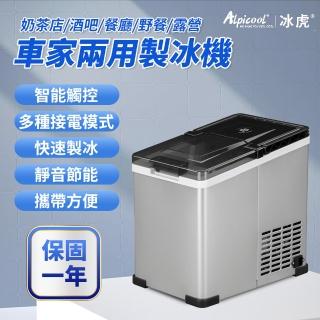 【Felsted 菲仕德】車家兩用製冰機 車載製冰機(16L/小型製冰機/迷你製冰機/冰塊機/製冰機/冰塊製作機)
