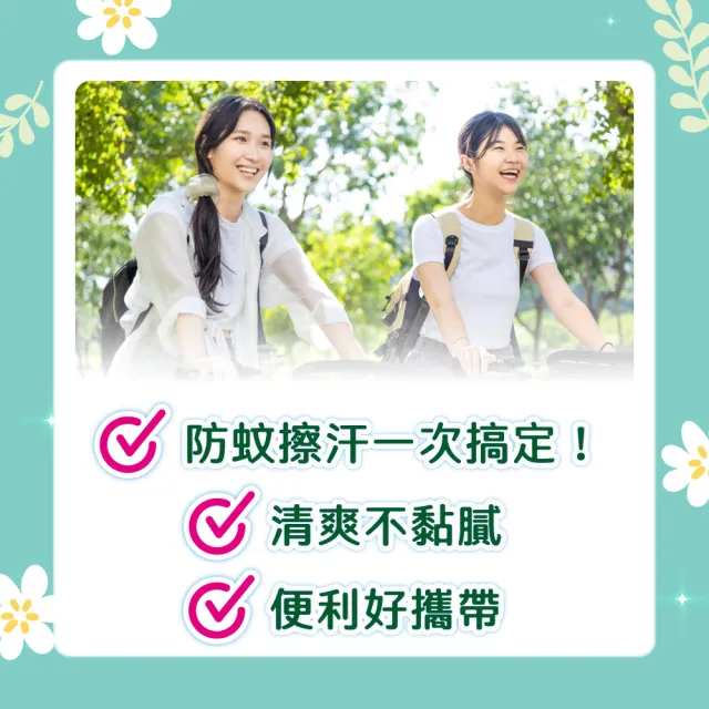 【絲花】防蚊柔濕巾(20抽*8入/天然成分)