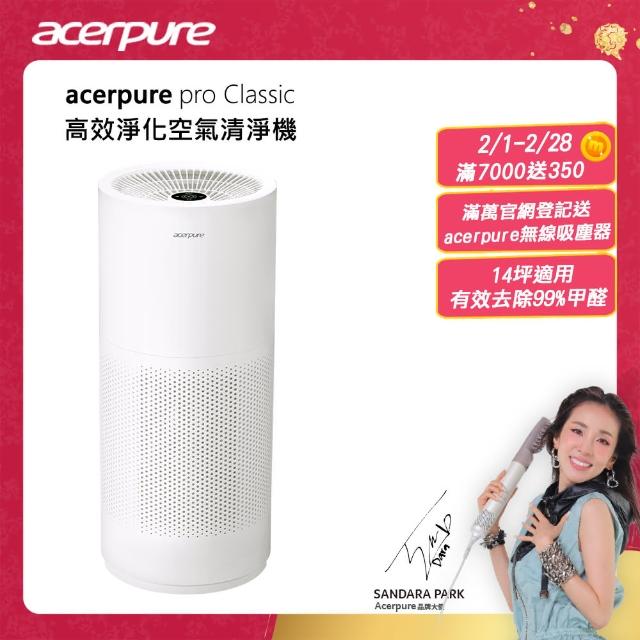 【acerpure】acerpure pro Classic 高效淨化空氣清淨機(AP352-10W)