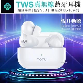 【TOTU】BE-16 真無線HI-FI環繞立體聲高音質主動抗噪入耳式藍牙耳機(TWS/藍芽5.3/觸控操作/ 通話降噪)