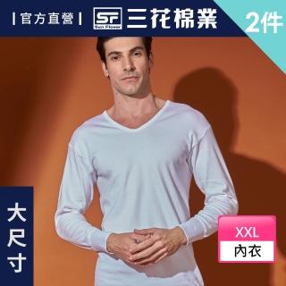 【SunFlower 三花】2件組大尺寸厚棉U領男長袖內衣(全棉衛生衣)