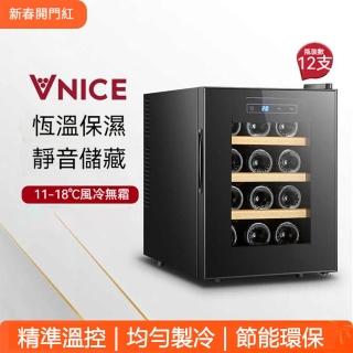 【VNICE】VN-12T恆溫酒櫃家用小型電子紅酒櫃(紅酒櫃/冰吧/飲料櫃)