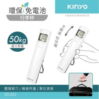 【KINYO】環保免電池 便攜電子行李秤 數位手提秤