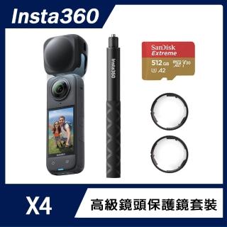 【Insta360】X4 全景防抖相機 高階鏡頭保護鏡套裝(原廠公司貨)