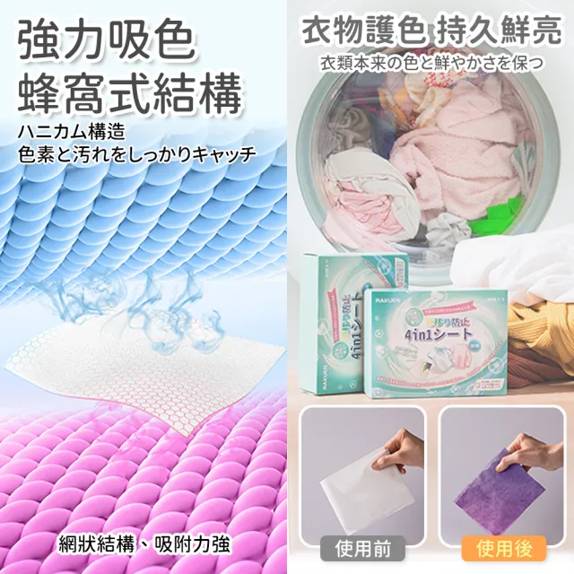 【SYU】日本RAKUEN 4合1洗衣吸色片 40片x2盒(防染色片 洗衣防染色 洗衣紙 吸色片)