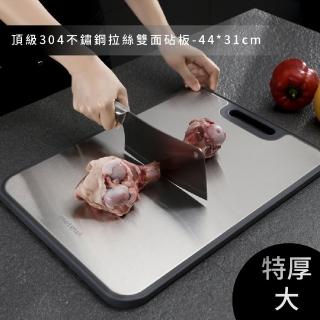 【特厚雙面】頂級304不鏽鋼拉絲雙面砧板-44*31cm(食品級 不傷刀 防黴 切菜板 抗菌砧板 切菜砧板 廚房砧板)