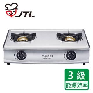 【喜特麗】內焰式雙口檯爐(JT-2888S 基本安裝)