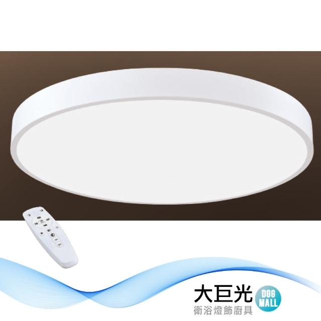 【大巨光】現代風LED 42W 吸頂燈-中_LED(LW-12-2467 三色變光 金屬烤漆)