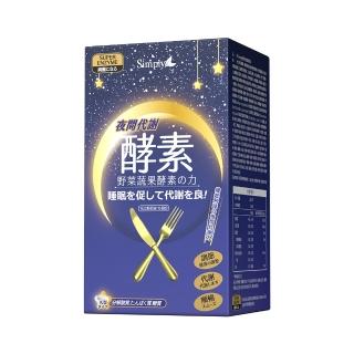 【Simply 新普利】夜間代謝酵素錠30錠(促進代謝.必需胺基酸.夜食酵素)