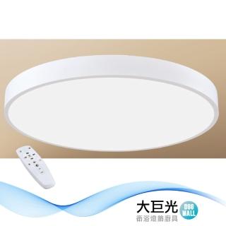 【大巨光】現代風LED 48W 吸頂燈-中 LED(LW-12-2464 三色變光 可壁切 附遙控器 可調光調色 金屬烤漆)