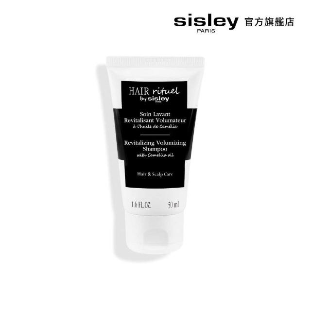 【Sisley 希思黎】官方直營 Hair Rituel 賦活重升豐盈洗髮精50ml 新客入門款(豐盈髮絲/蓬鬆髮絲)