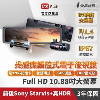 【-PX 大通】送到府安裝3年保固電子後視鏡觸控螢幕HDR科技執法雙鏡前後鏡行車記錄器紀錄器(HR9 PRO)